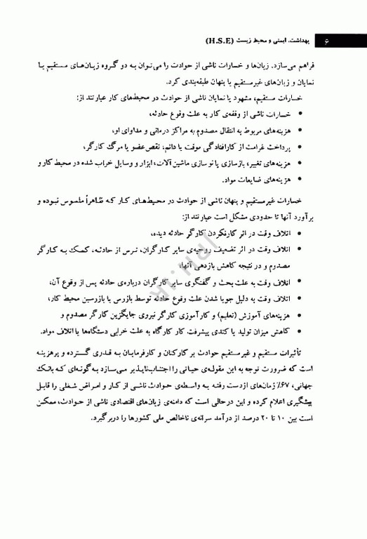 بهداشت، ایمنی و محیط زیست (HSE) مقصودلو