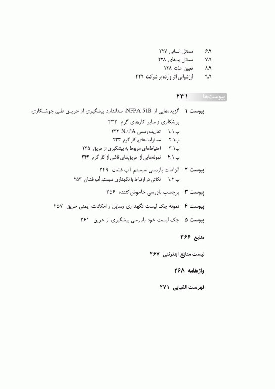 ایمنی حریق حسن بیگی