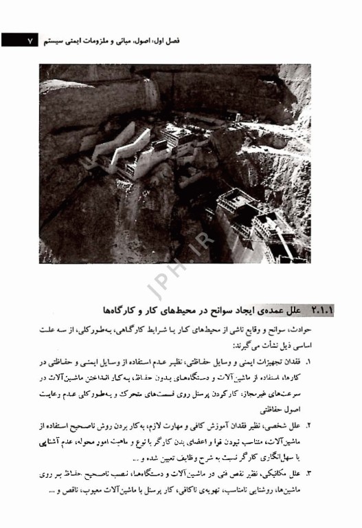 بهداشت، ایمنی و محیط زیست (HSE) مقصودلو