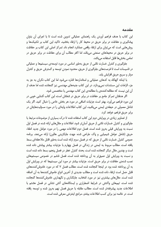 ایمنی حریق حسن بیگی