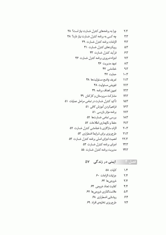 ایمنی حریق حسن بیگی