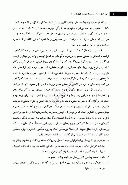 بهداشت، ایمنی و محیط زیست (HSE) مقصودلو