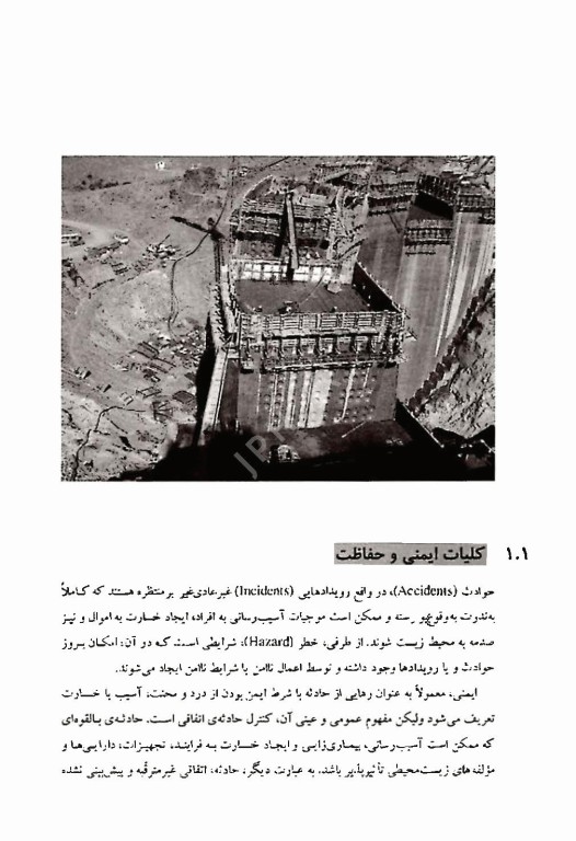 بهداشت، ایمنی و محیط زیست (HSE) مقصودلو