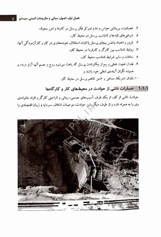 بهداشت، ایمنی و محیط زیست (HSE) مقصودلو