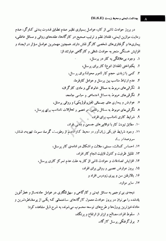 بهداشت، ایمنی و محیط زیست (HSE) مقصودلو