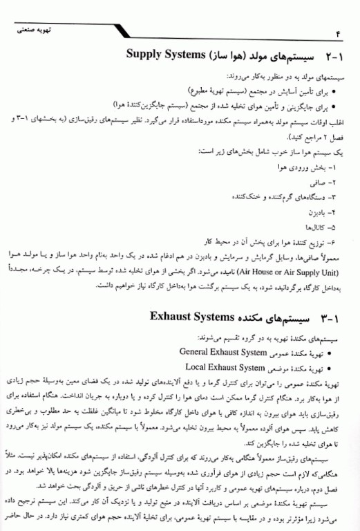 تهویه صنعتی جعفری