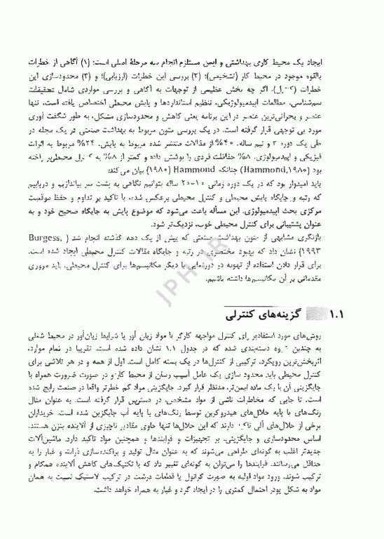 اصول طراحی سیستم های تهویه صنعتی مهدی صادقی مالواجردی