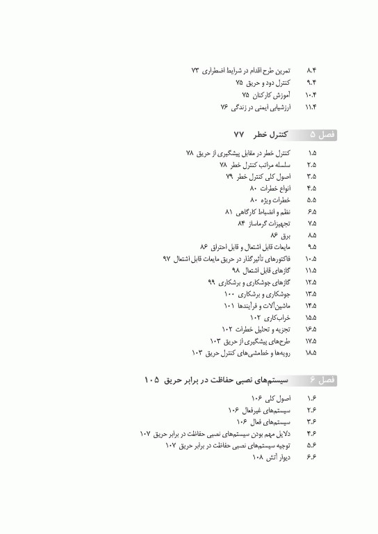 ایمنی حریق حسن بیگی