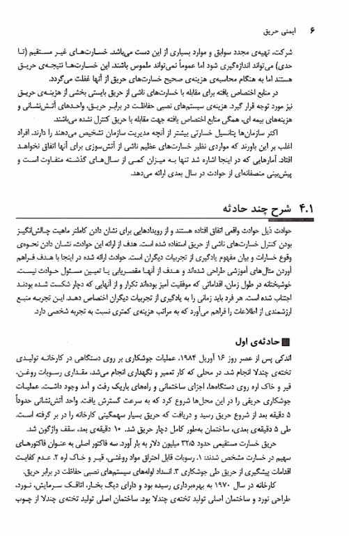 ایمنی حریق حسن بیگی