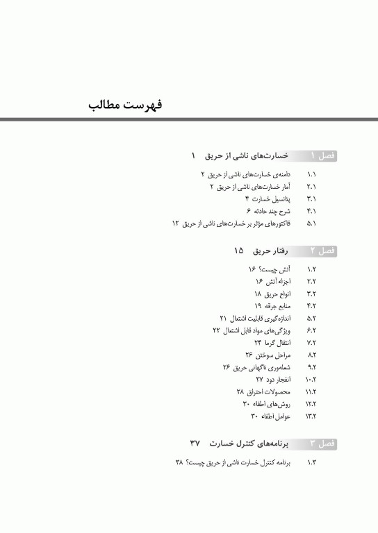 ایمنی حریق حسن بیگی