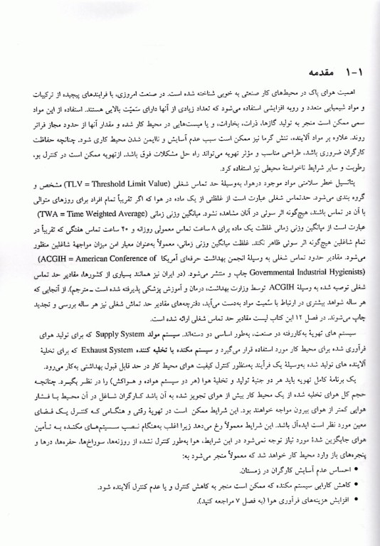 تهویه صنعتی جعفری