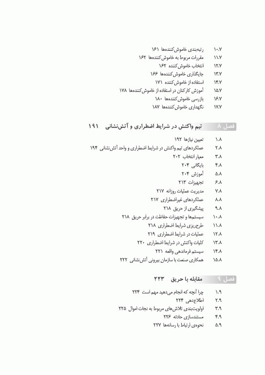 ایمنی حریق حسن بیگی