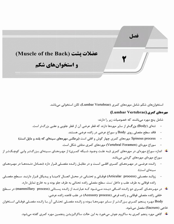 درسنامه AGK آناتومی ویژه ارشد آناتومی و آزمون کارشناسی به پزشکی، علوم پایه پزشکی و دندانپزشکی