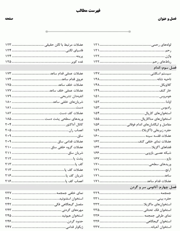 درسنامه AGK آناتومی ویژه ارشد آناتومی و آزمون کارشناسی به پزشکی، علوم پایه پزشکی و دندانپزشکی