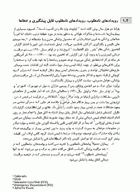 درک و مدیریت ریسک ایمنی بیمار اثر اسماعیل زارعی