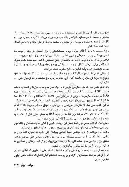 سیستم‌های مدیریت HSE اثر سارا لاهیجانی خسروشاهی