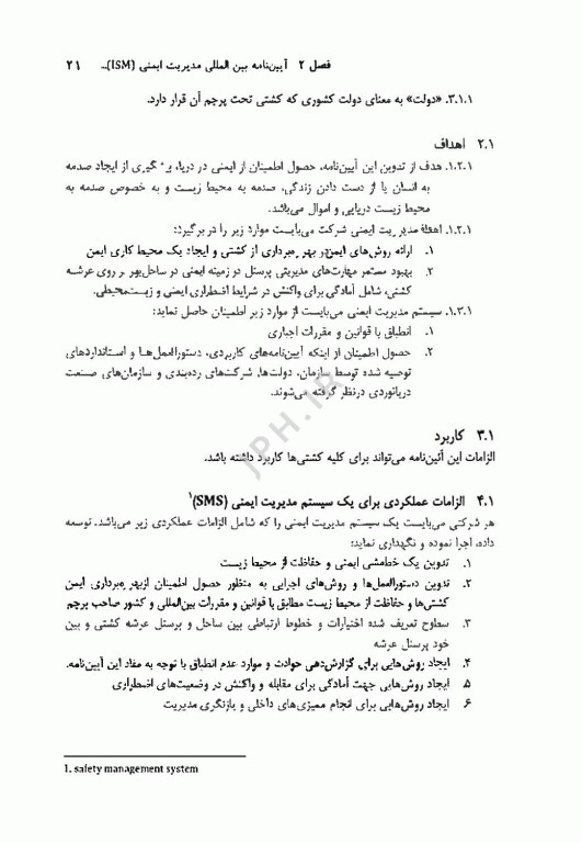 سیستم‌های مدیریت HSE اثر سارا لاهیجانی خسروشاهی