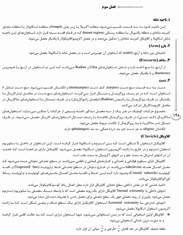 درسنامه AGK آناتومی ویژه ارشد آناتومی و آزمون کارشناسی به پزشکی، علوم پایه پزشکی و دندانپزشکی