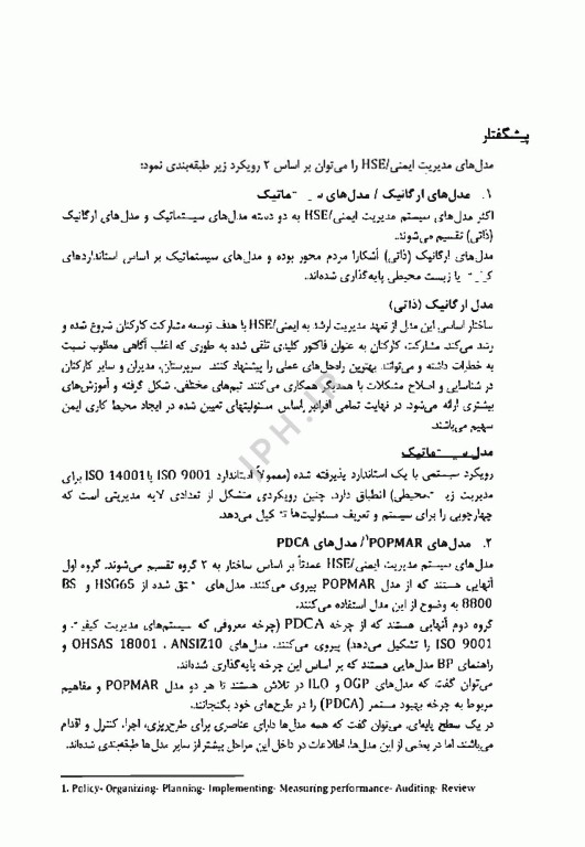 سیستم‌های مدیریت HSE اثر سارا لاهیجانی خسروشاهی