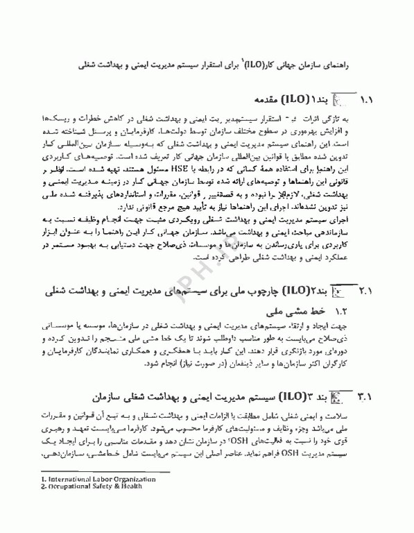 سیستم‌های مدیریت HSE اثر سارا لاهیجانی خسروشاهی