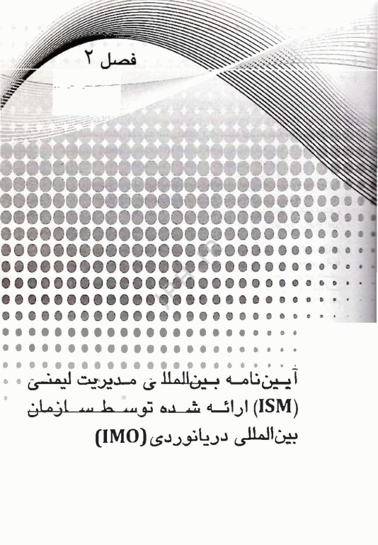 سیستم‌های مدیریت HSE اثر سارا لاهیجانی خسروشاهی