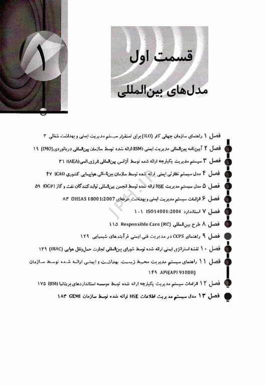 سیستم‌های مدیریت HSE اثر سارا لاهیجانی خسروشاهی