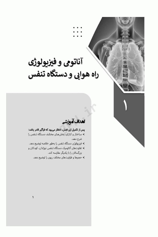 پرستاری در اورژانس‌های تنفس