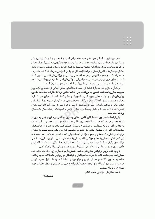 پرستاری در اورژانس‌های تنفس