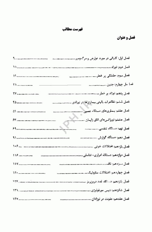 نکات داغ AGK نوزادان و مراقبت‌های مربوط