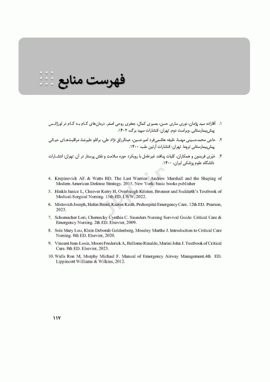 پرستاری در اورژانس‌های تنفس