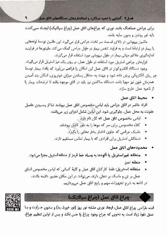 تجهیزات عمومی بیمارستانی و کلینیک های پزشکی اثر مسلم بگل