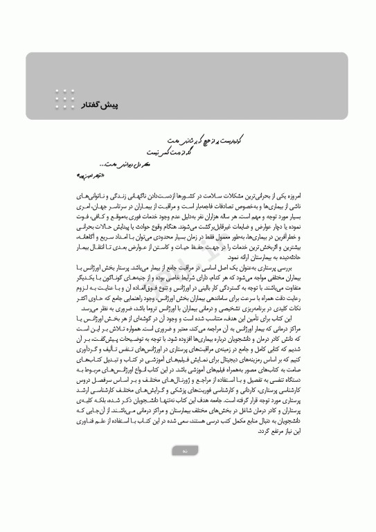 پرستاری در اورژانس‌های تنفس