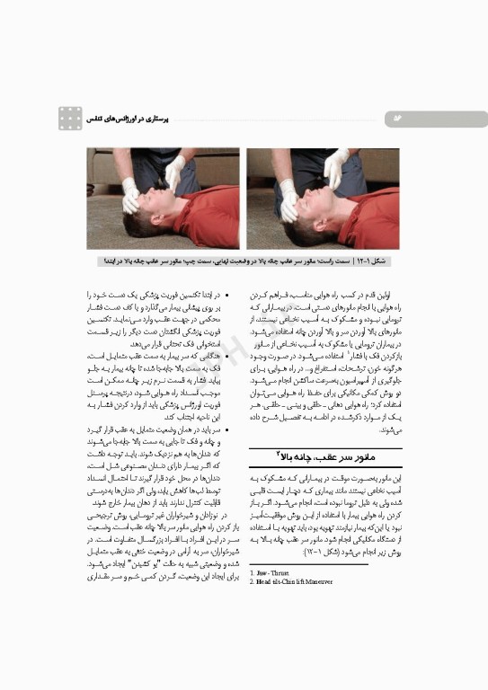 پرستاری در اورژانس‌های تنفس