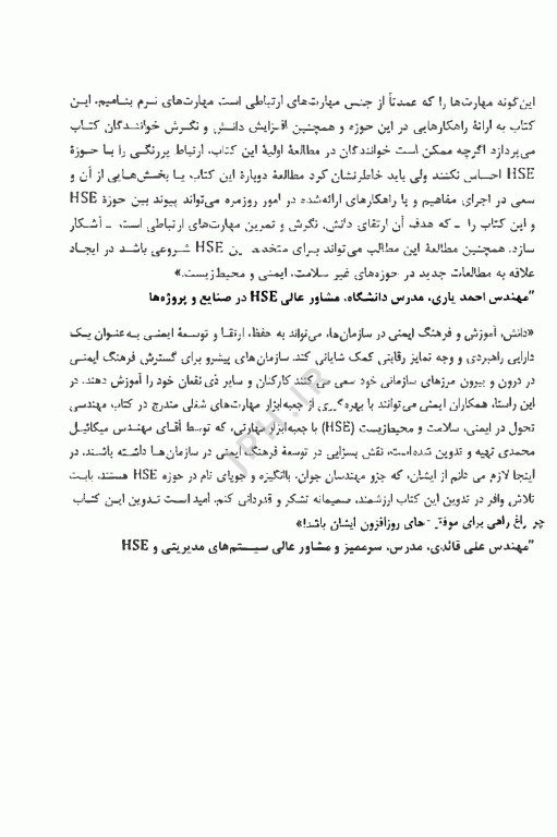 مهندسی تحول در HSE (با جعبه ابزار مهارتی) اثر میکائیل محمدی