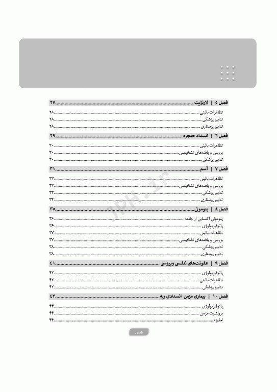 پرستاری در اورژانس‌های تنفس