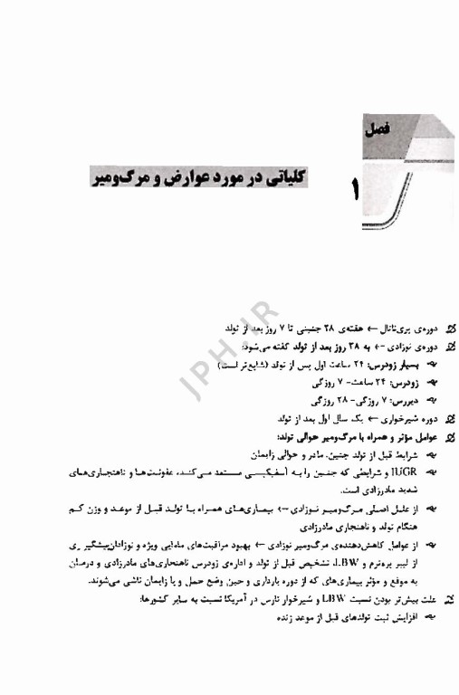 نکات داغ AGK نوزادان و مراقبت‌های مربوط