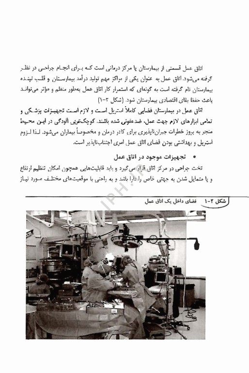 تجهیزات عمومی بیمارستانی و کلینیک های پزشکی اثر مسلم بگل