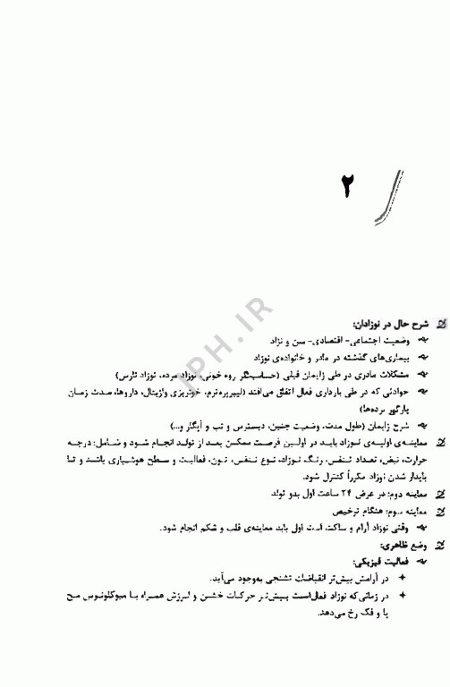 نکات داغ AGK نوزادان و مراقبت‌های مربوط