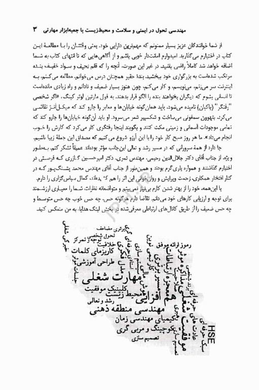 مهندسی تحول در HSE (با جعبه ابزار مهارتی) اثر میکائیل محمدی