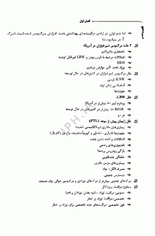 نکات داغ AGK نوزادان و مراقبت‌های مربوط