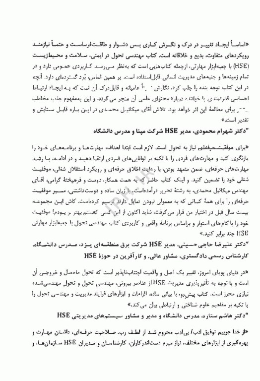 مهندسی تحول در HSE (با جعبه ابزار مهارتی) اثر میکائیل محمدی