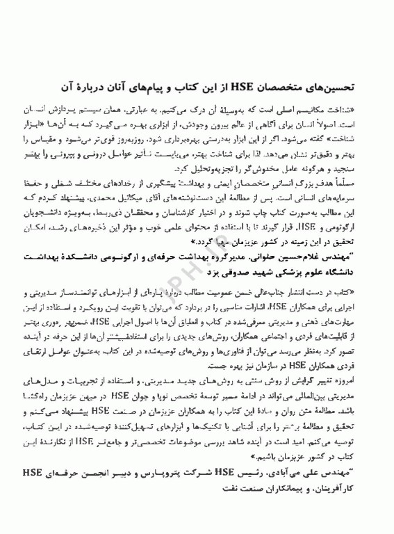 مهندسی تحول در HSE (با جعبه ابزار مهارتی) اثر میکائیل محمدی