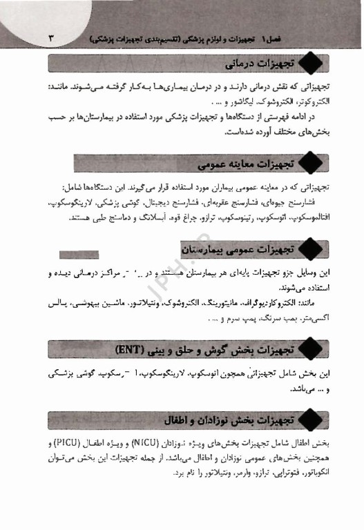 تجهیزات عمومی بیمارستانی و کلینیک های پزشکی اثر مسلم بگل