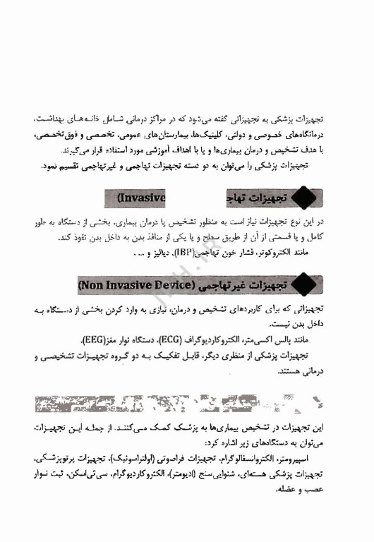 تجهیزات عمومی بیمارستانی و کلینیک های پزشکی اثر مسلم بگل