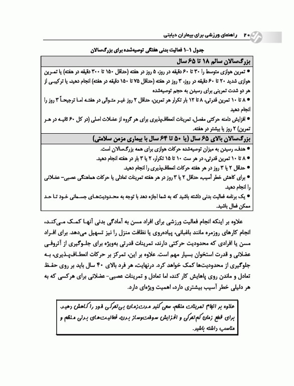 راهنمای ورزشی برای بیماران دیابتی