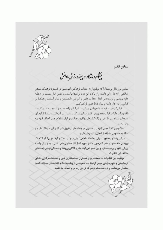 قلب و عروق، تنفس و فعالیت ورزشی (با رویکردی به بیماران قلبی)