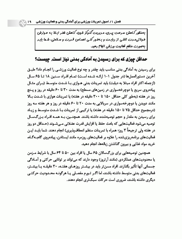 راهنمای ورزشی برای بیماران دیابتی