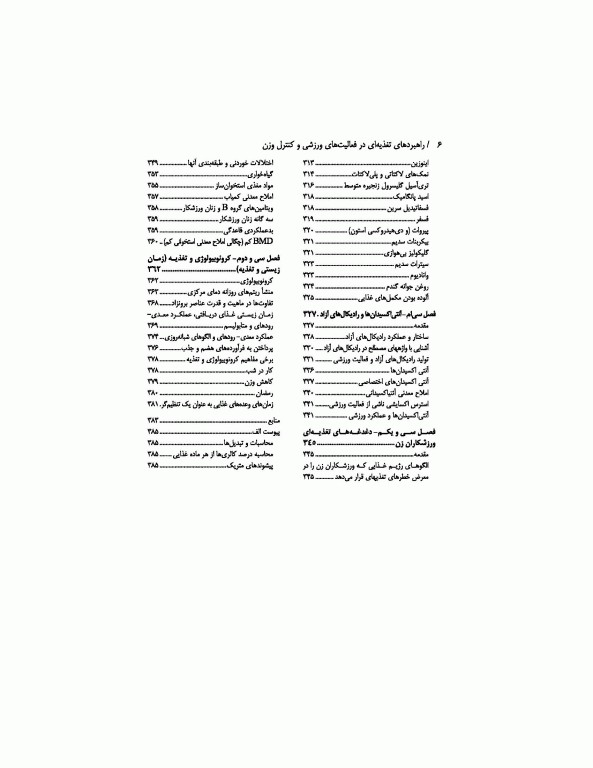 راهبردهای تغذیه‌ای در فعالیت‌های ورزشی و کنترل وزن