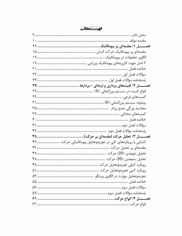 بیومکانیک ورزشی کاربردی