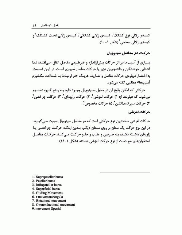 آسیب‌شناسی ورزشی